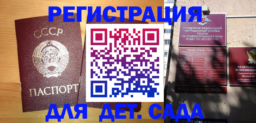 купить прописку в Новосибирске