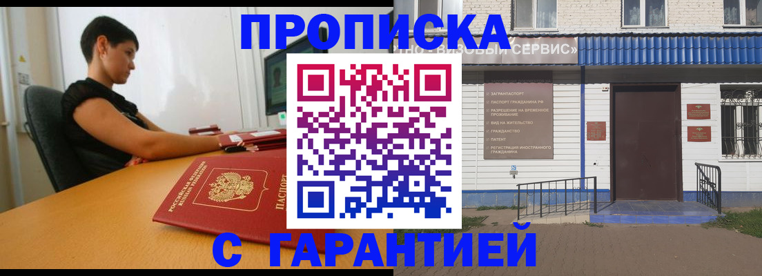 временная регистрация законно в Новосибирске