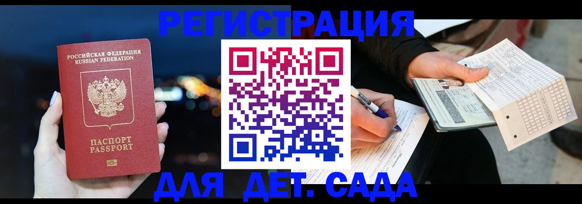 временная регистрация для школы в Новосибирске