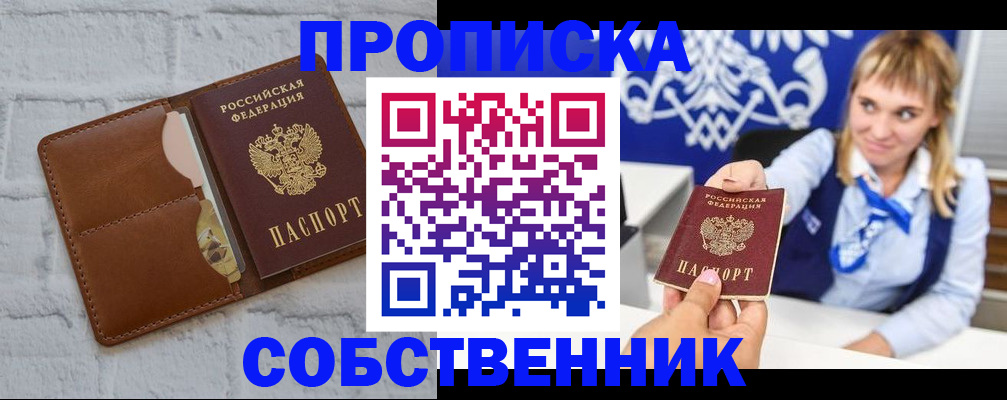 прописка для военкомата в Новосибирске