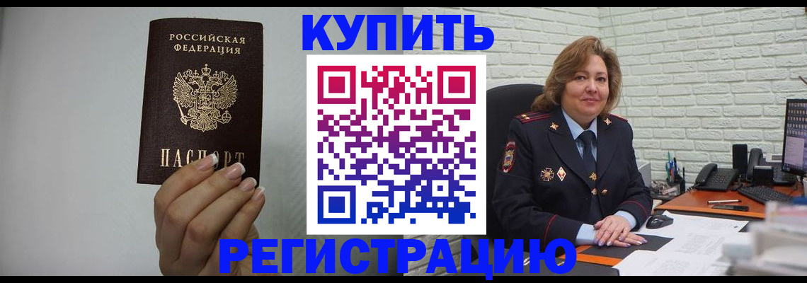прописка для работы в Новосибирске