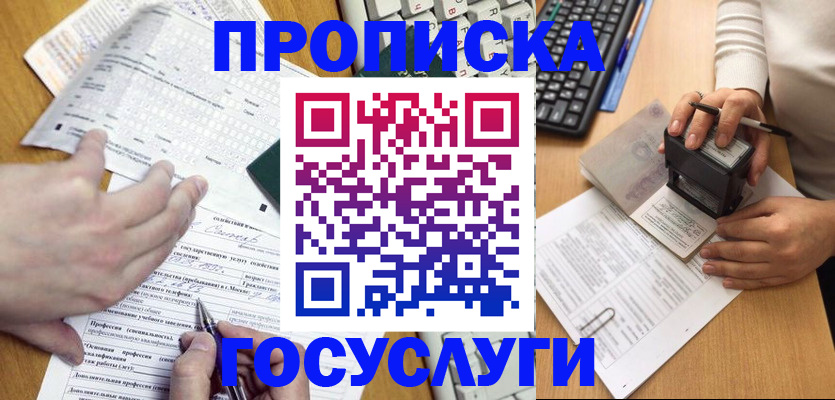прописка ребенка в Новосибирске