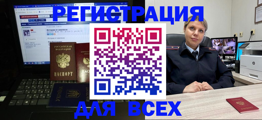 прописка для работы в Новосибирске