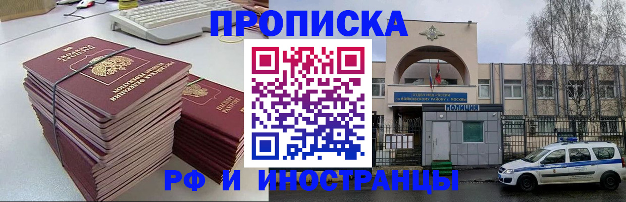 временная регистрация в квартире в Новосибирске