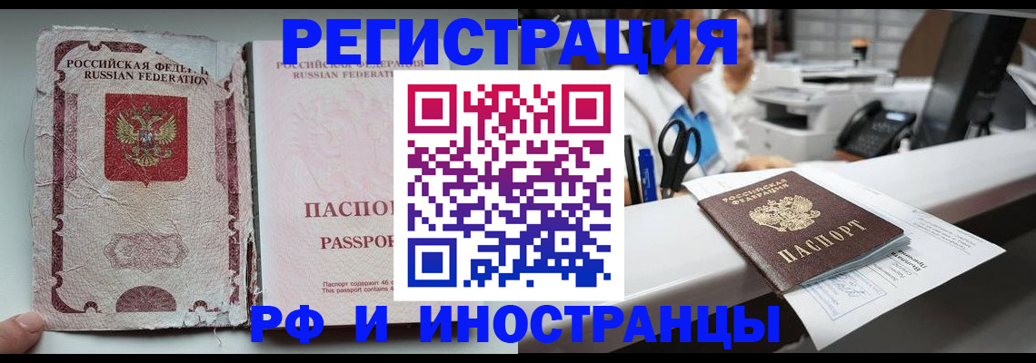 временная регистрация надежно в Новосибирске
